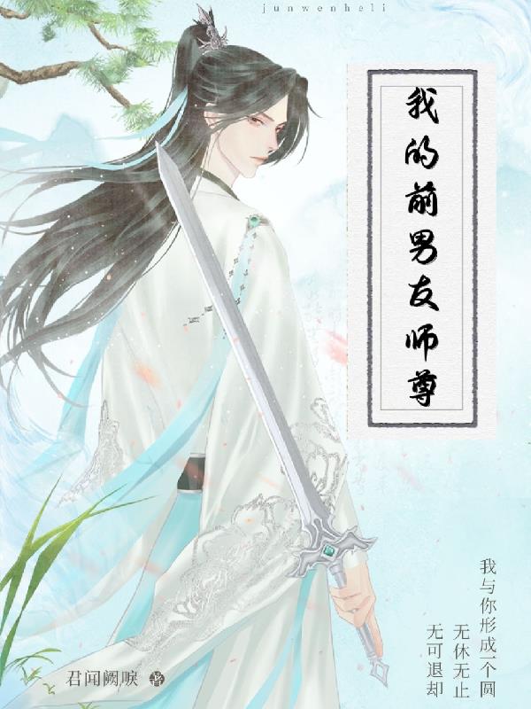 我的前男友是医生免费阅读